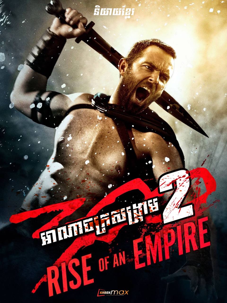 300: Rise of an Empire