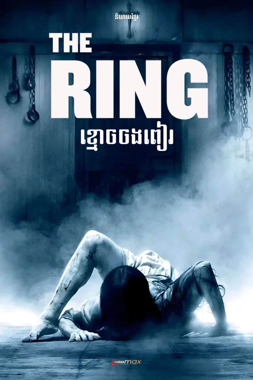 The Ring