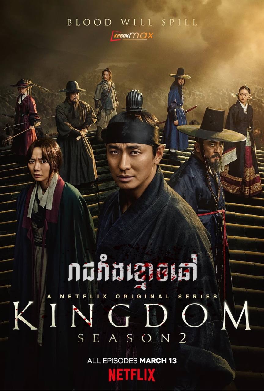 Kingdom 2