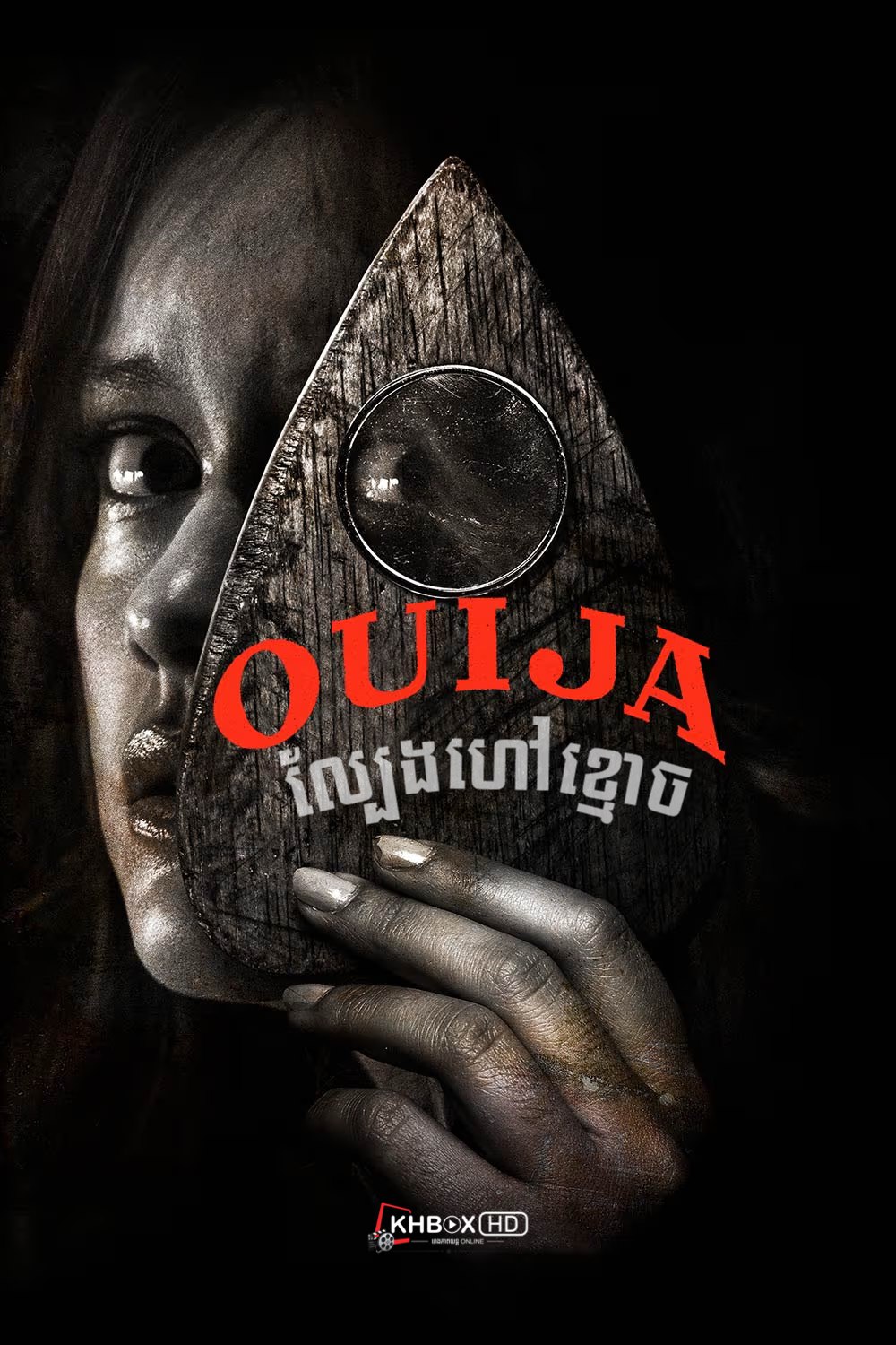 Ouija