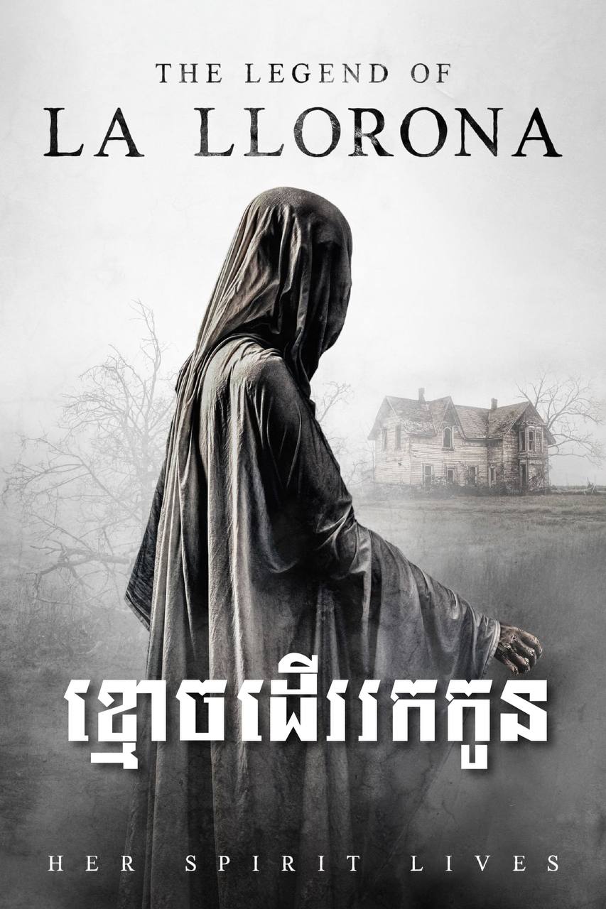 The Legend of La Llorona