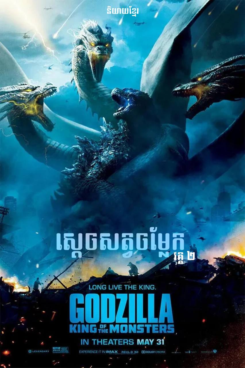 Godzilla: King of the Monsters