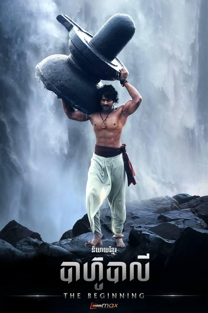 Bahubali: The Beginning