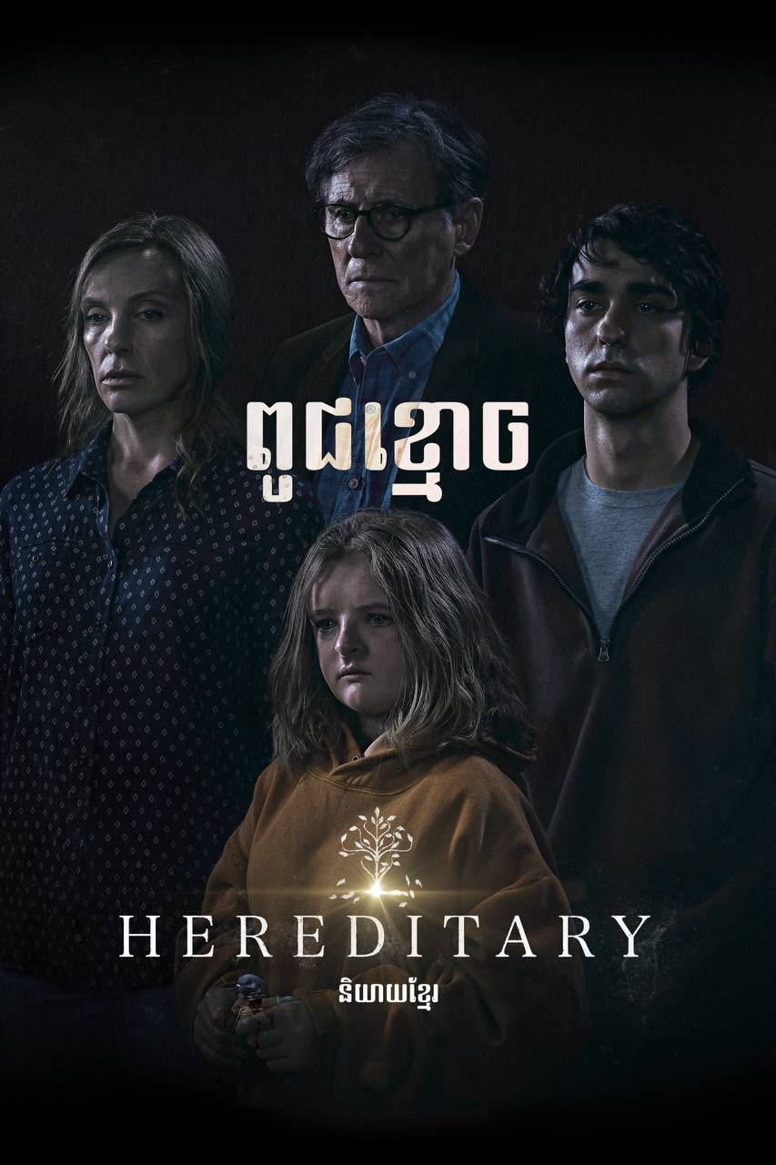 Hereditary