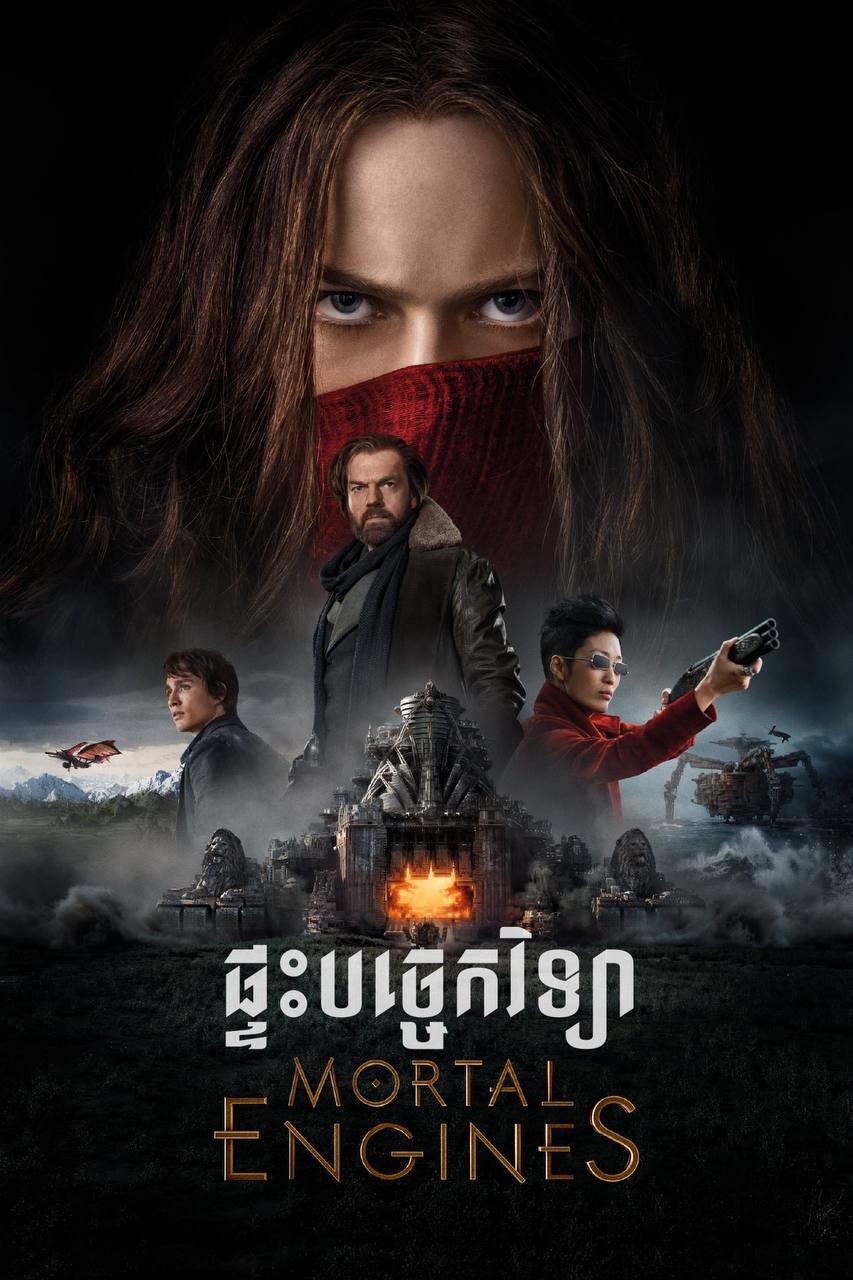 Mortal Engines