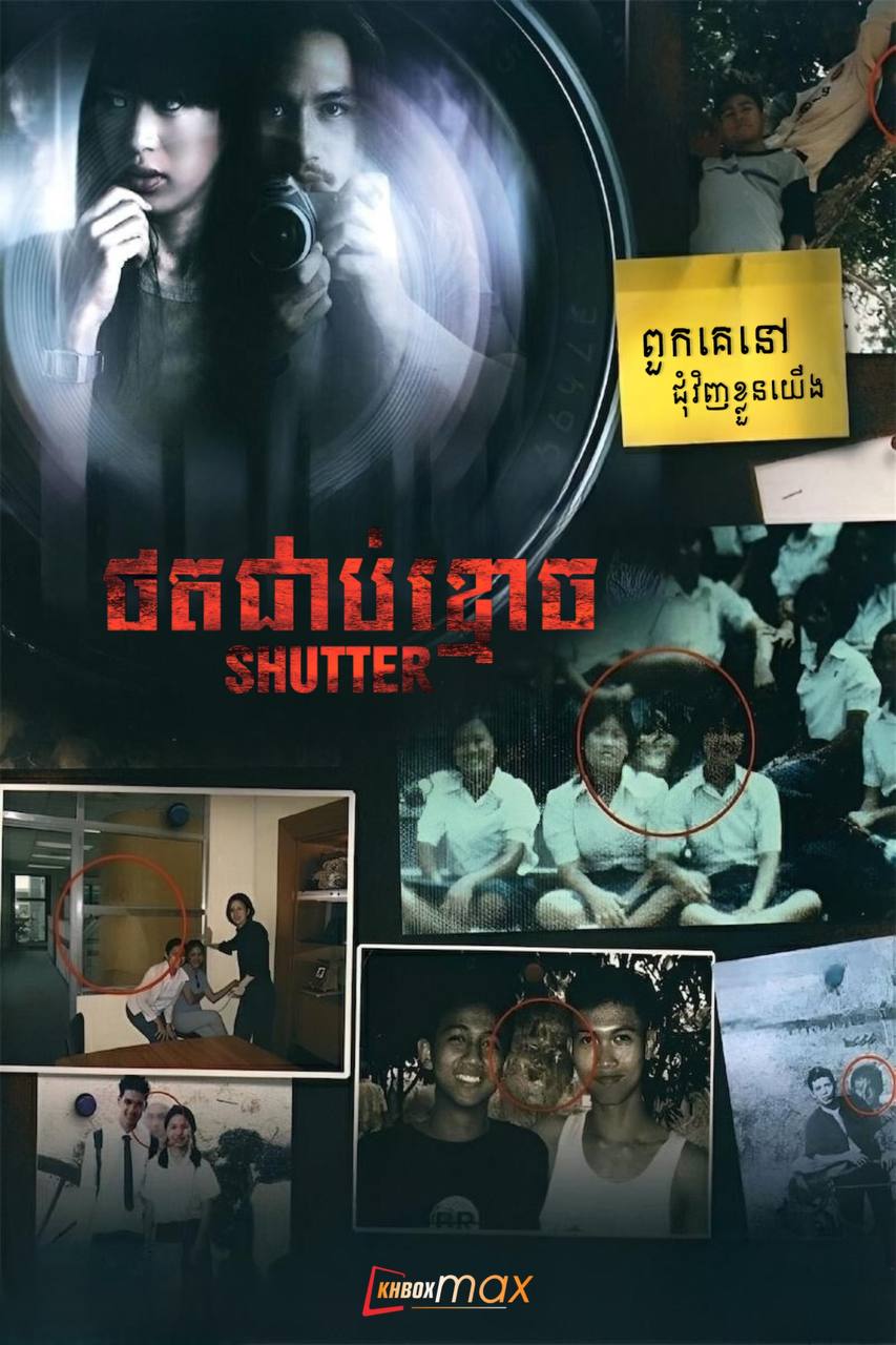 Shutter