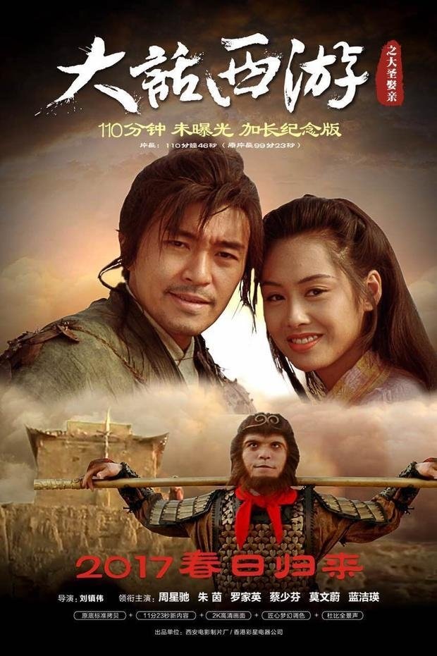 A Chinese Odyssey 2