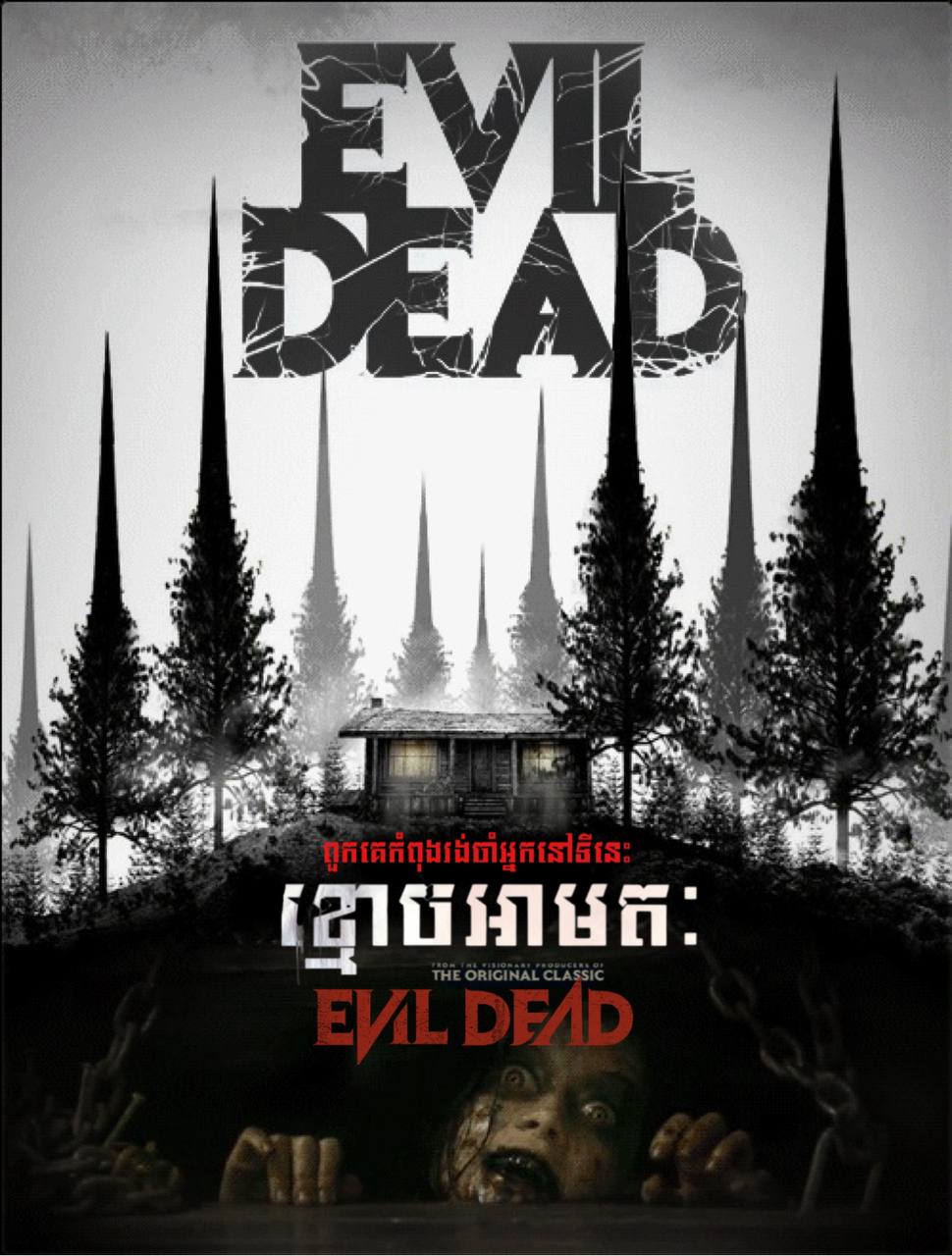 Evil Dead