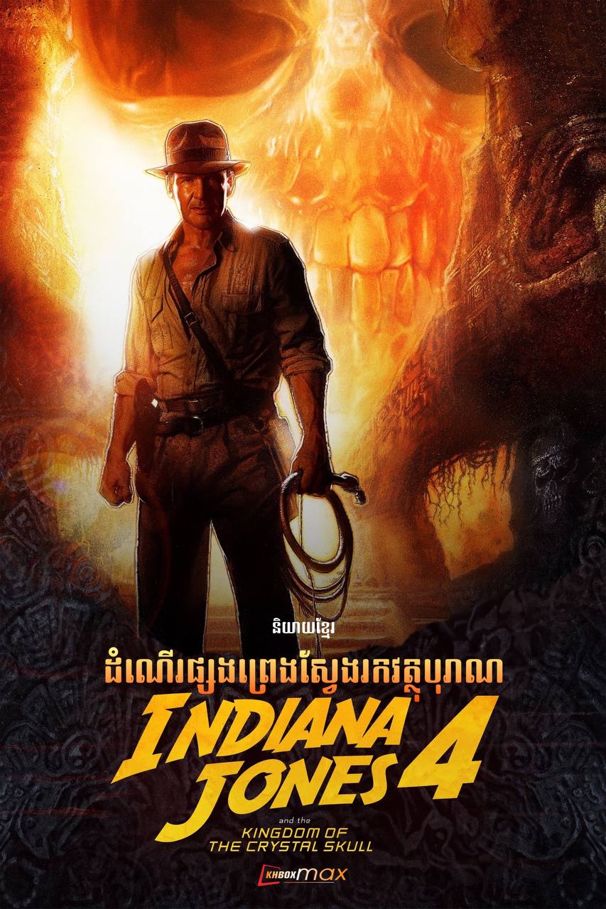 Indiana Jones 4