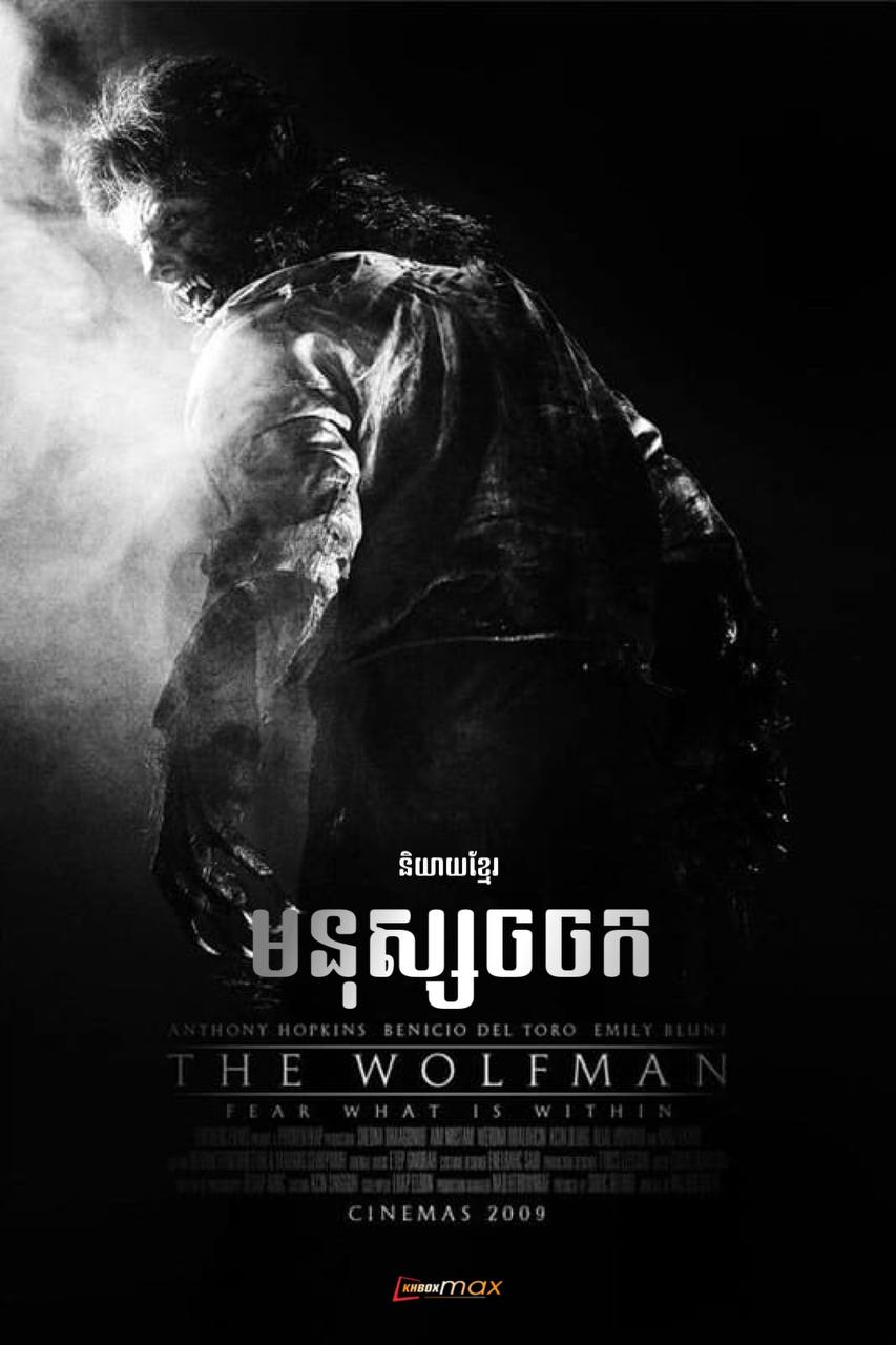 The Wolfman