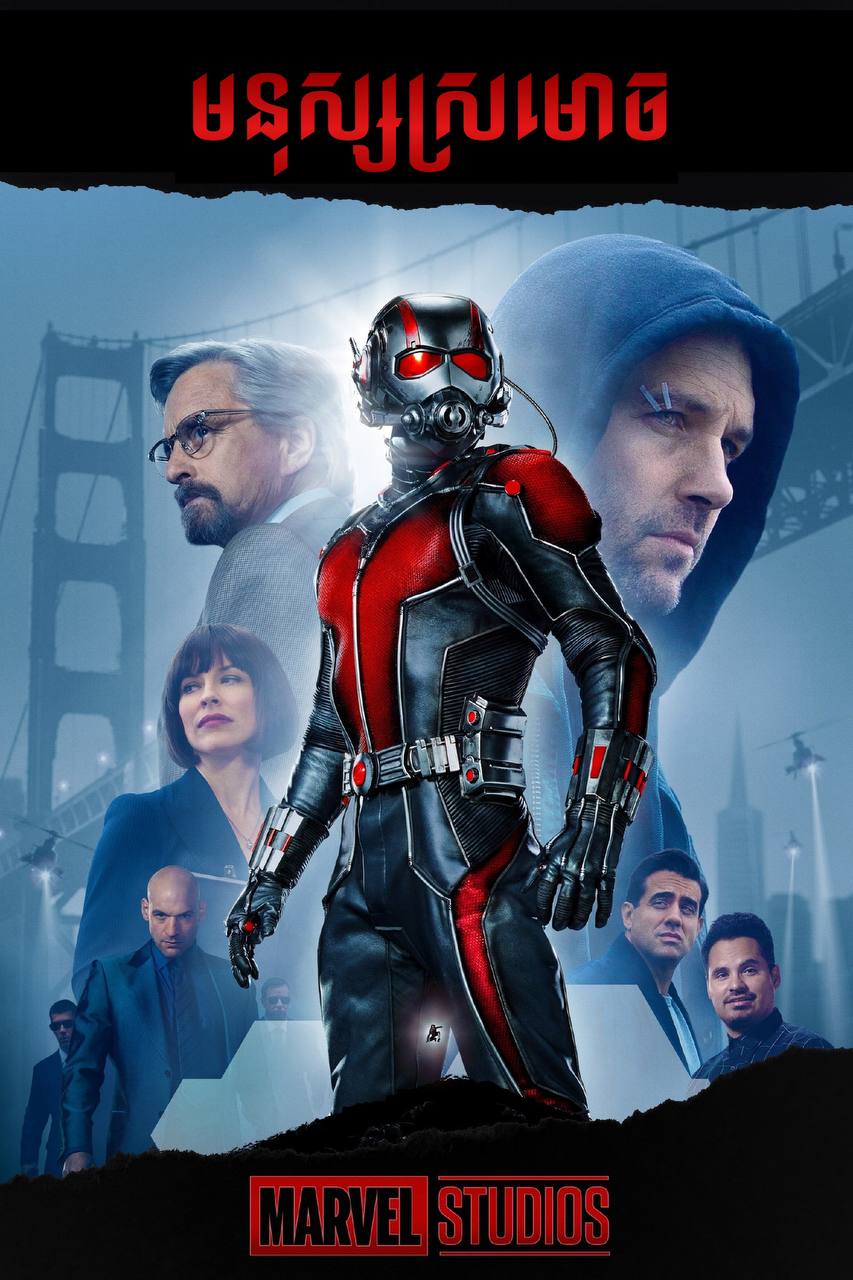 Ant Man