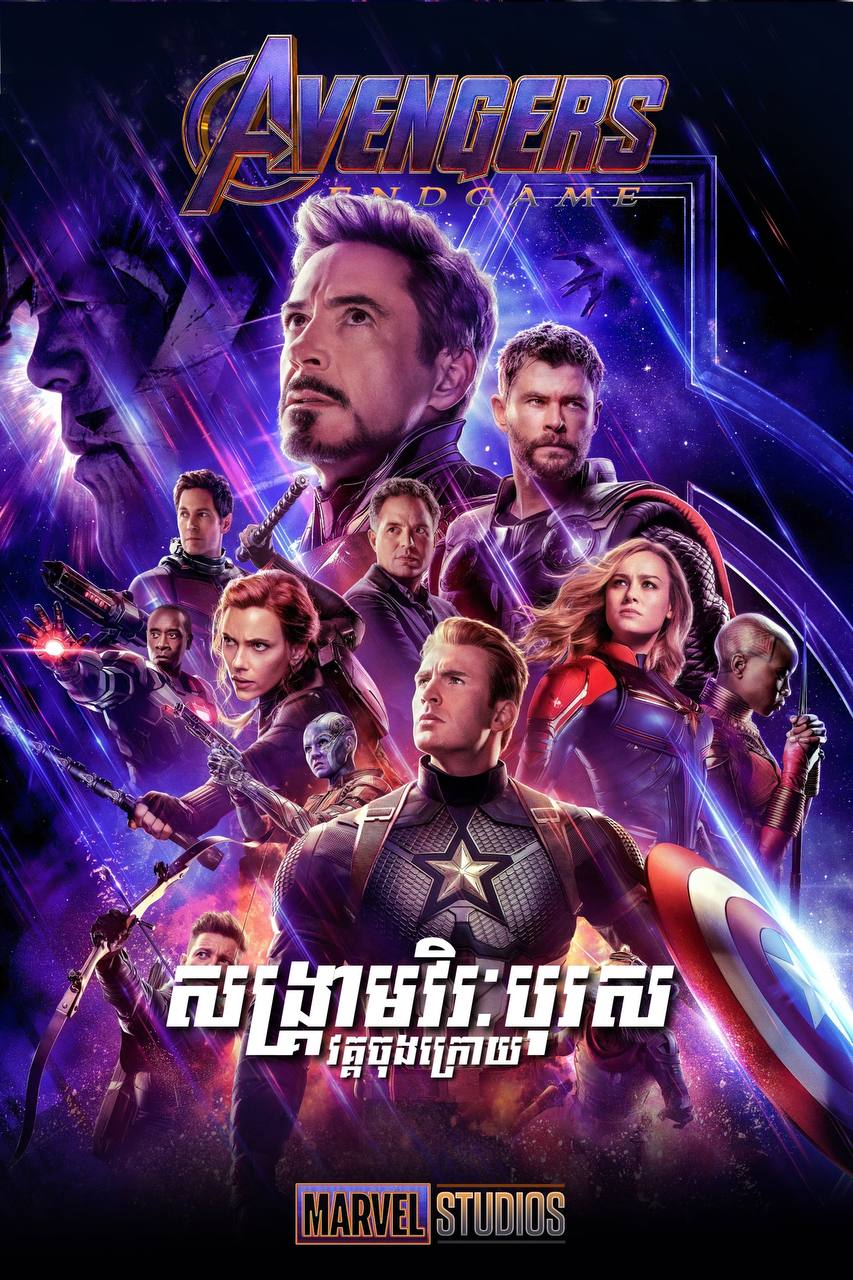 Avengers: Endgame