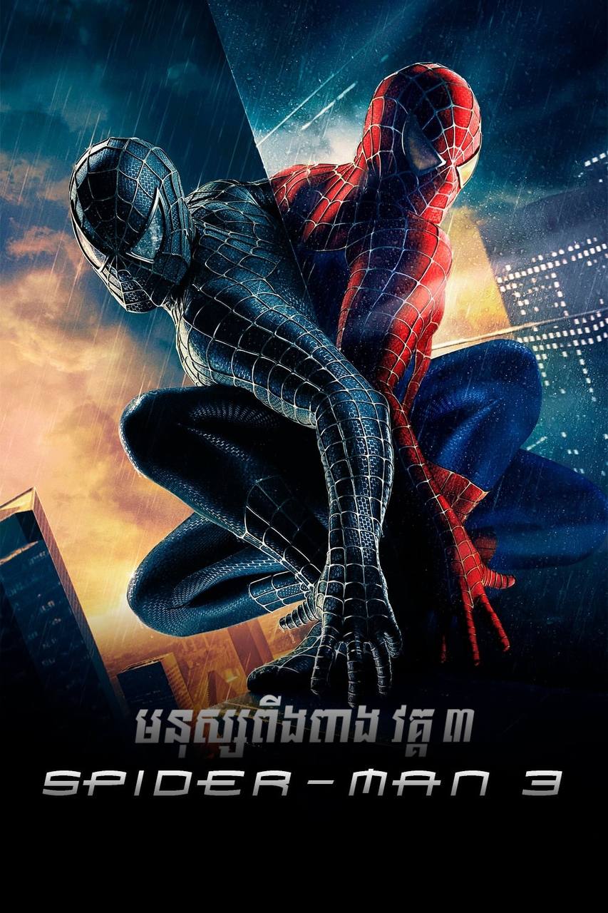 Spider Man 3