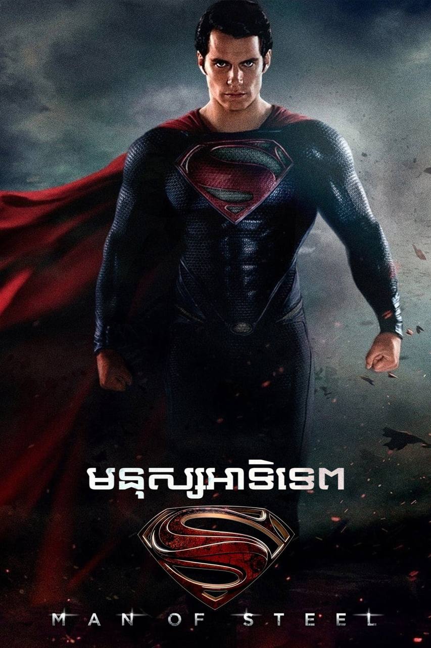 Man of Steel