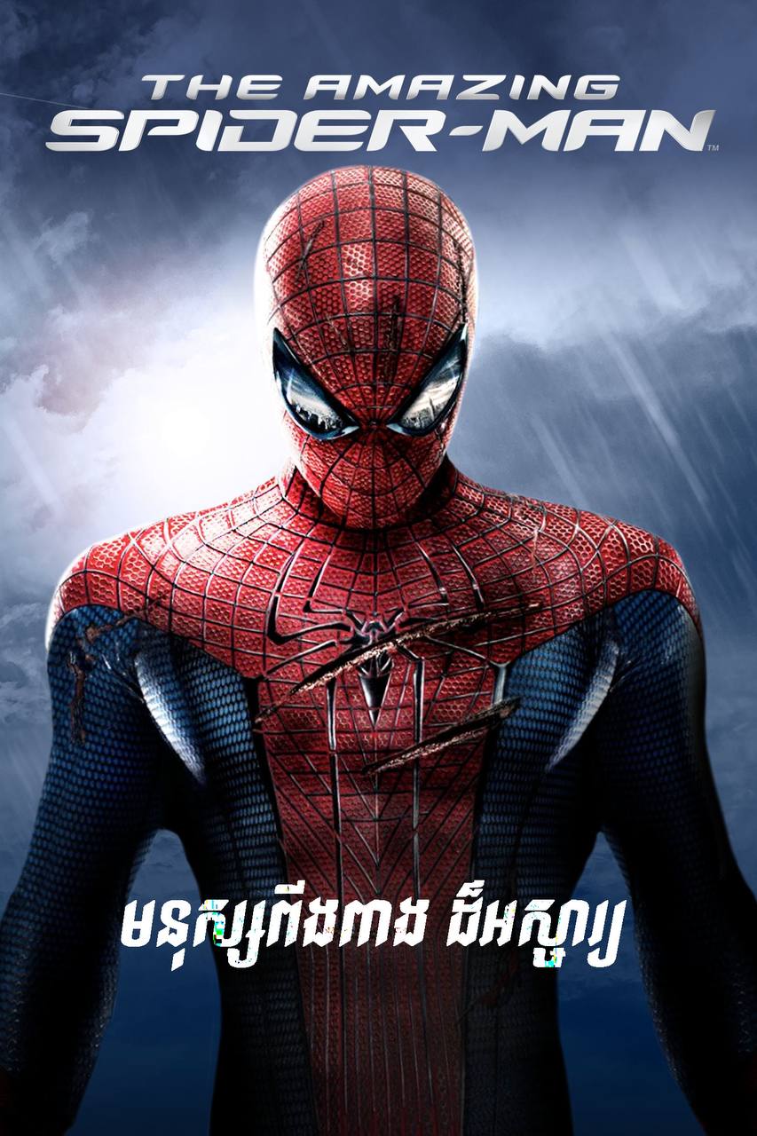 The Amazing Spider Man