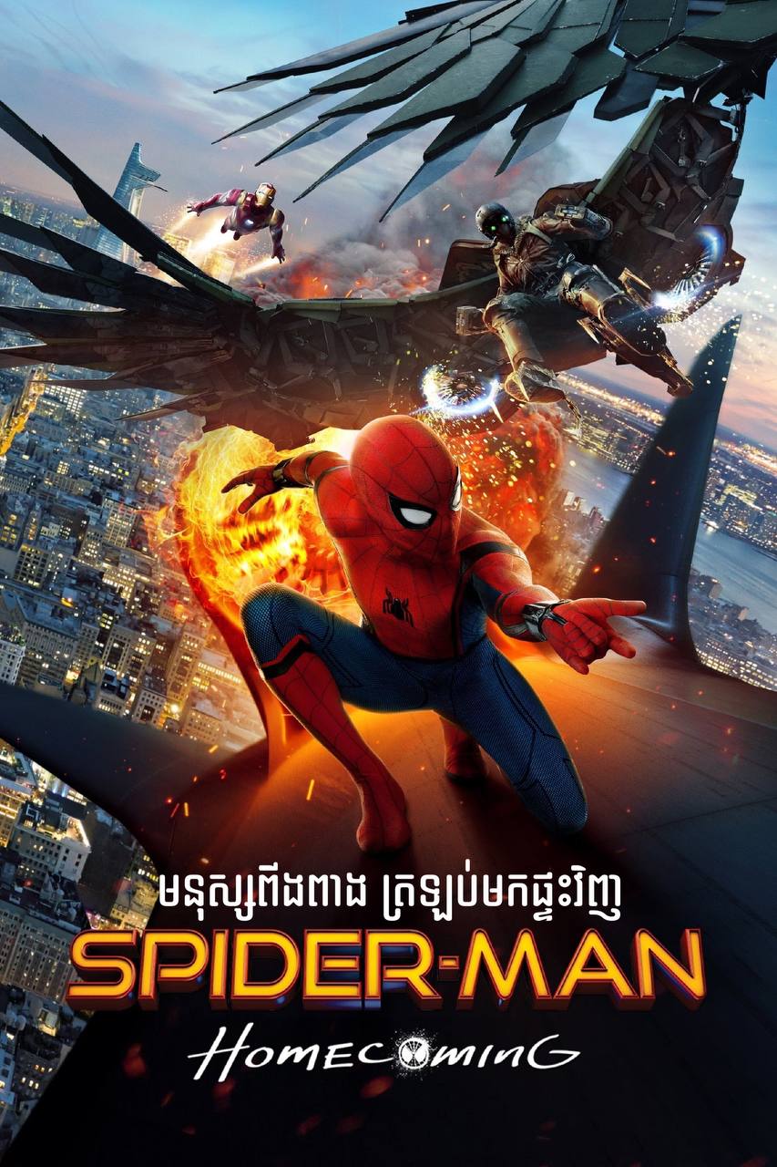 Spider Man Homecoming