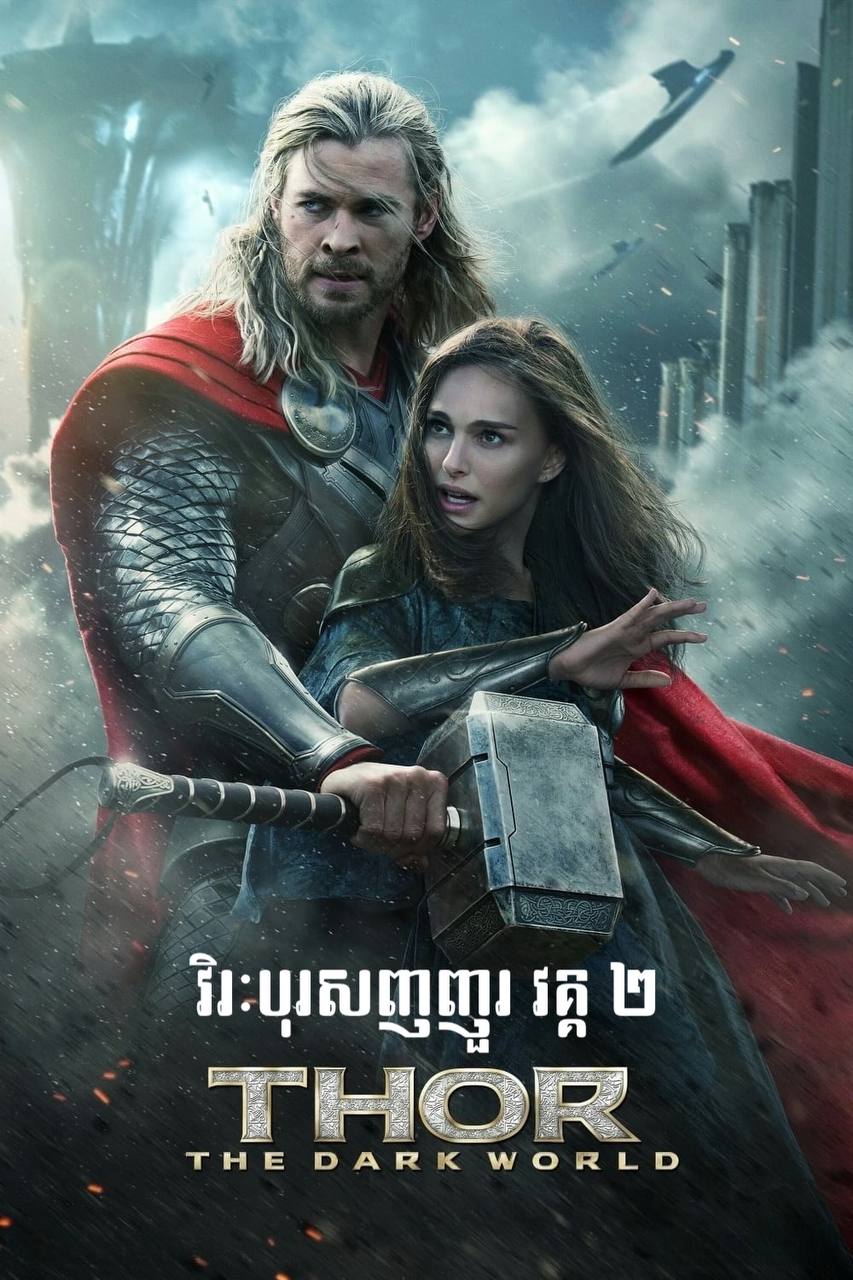 Thor 2