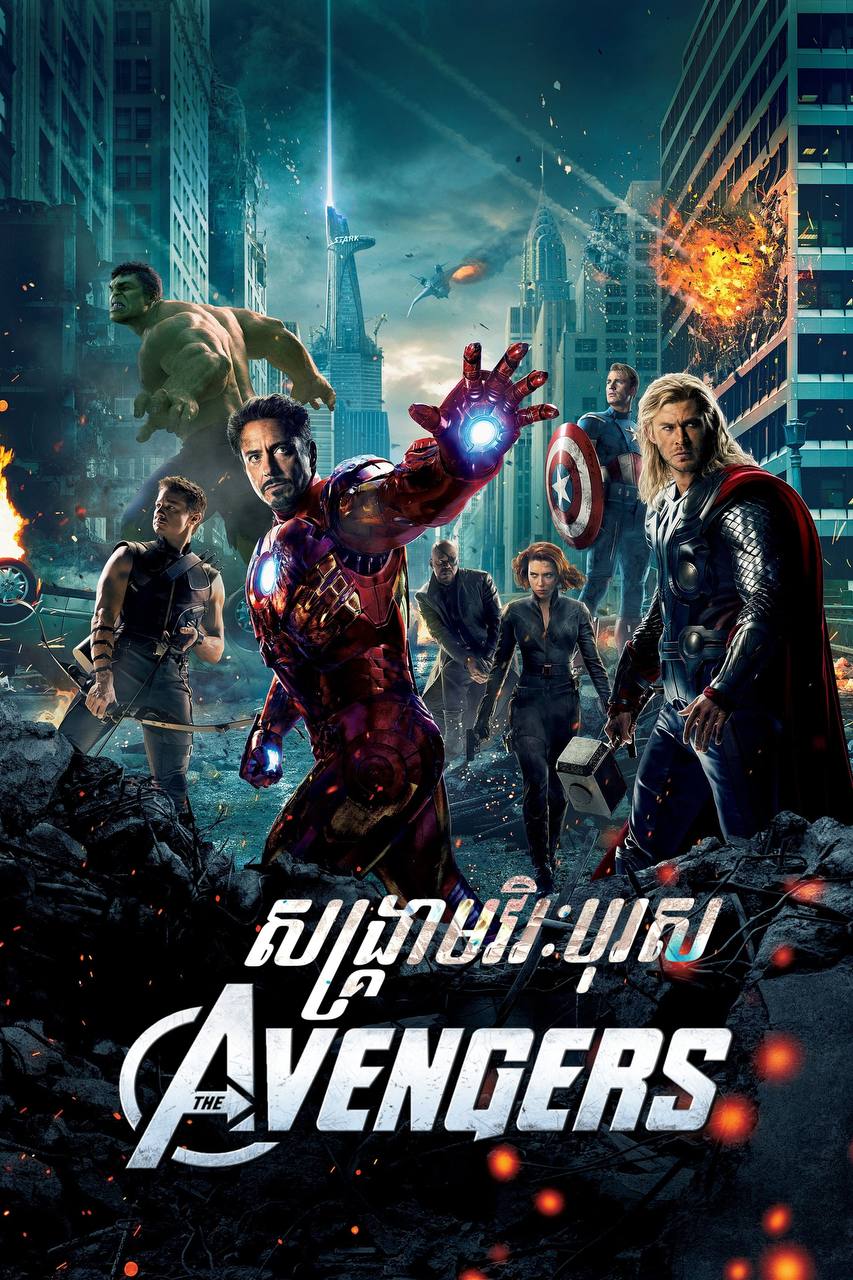 The Avengers