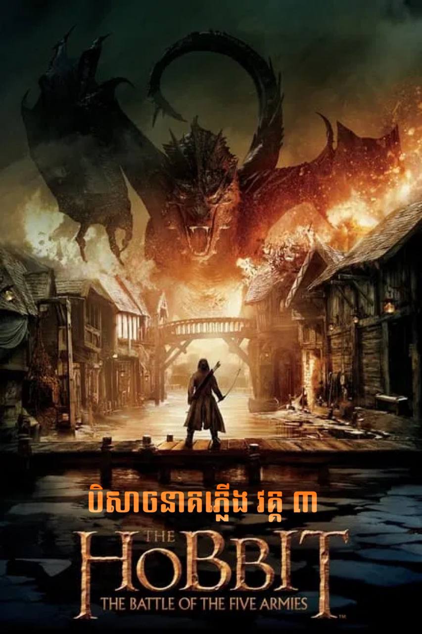 The Hobbit 3