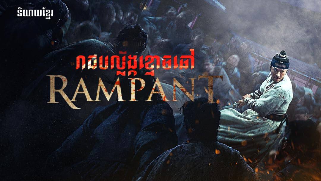 Rampant