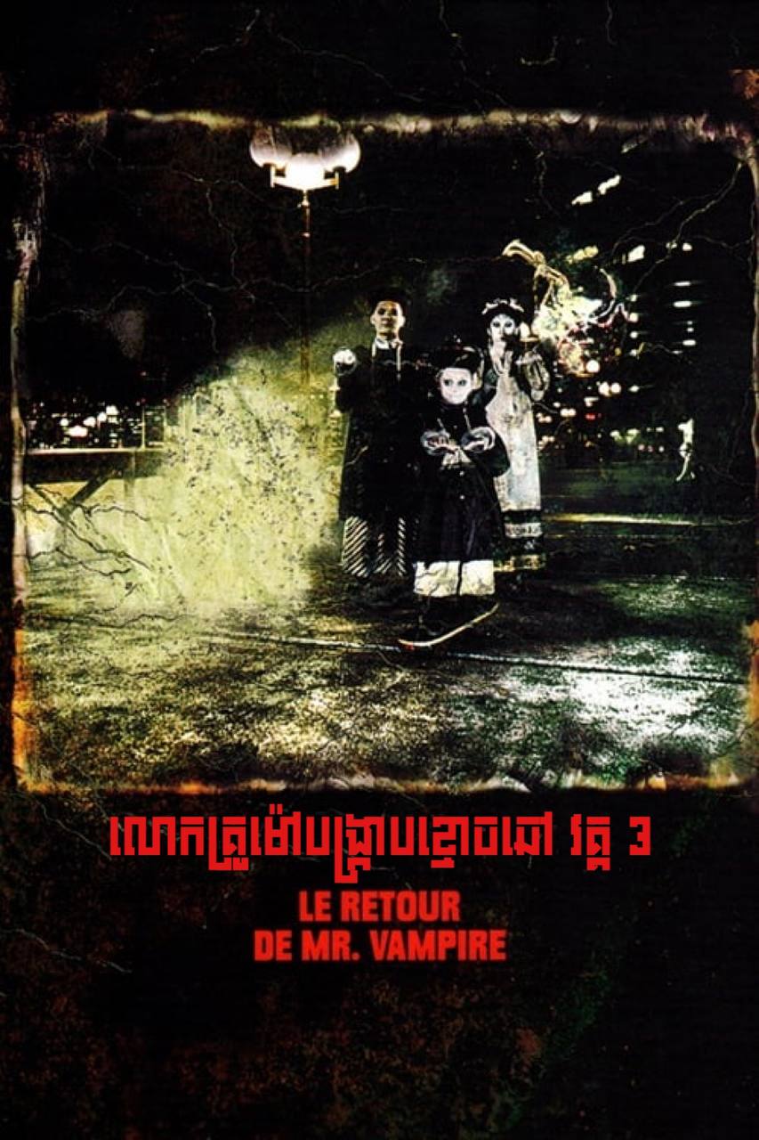 Mr Vampire 3