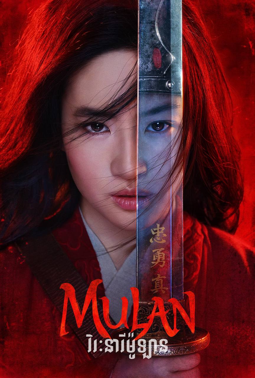 Mulan