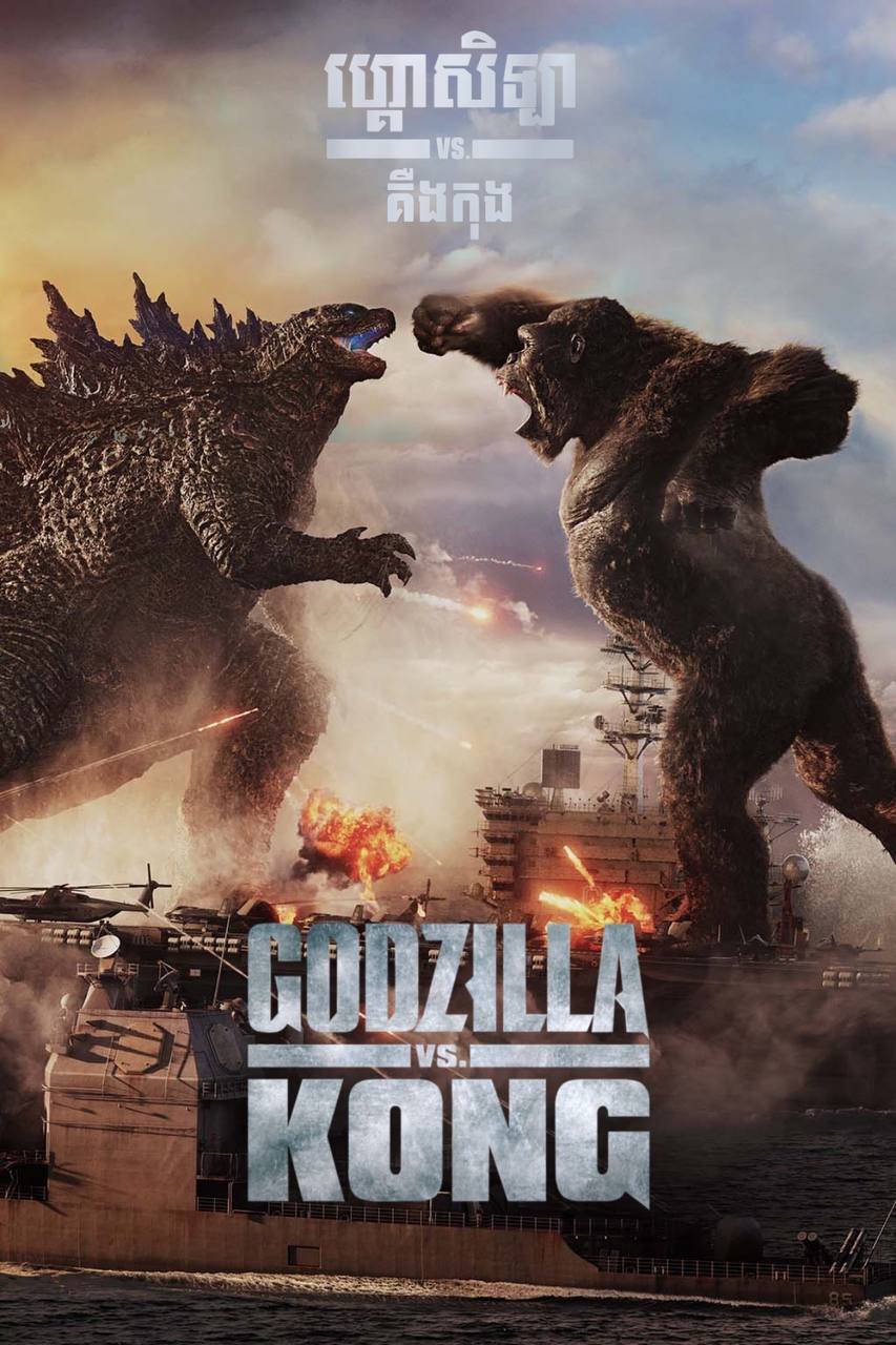 Godzilla Vs Kong