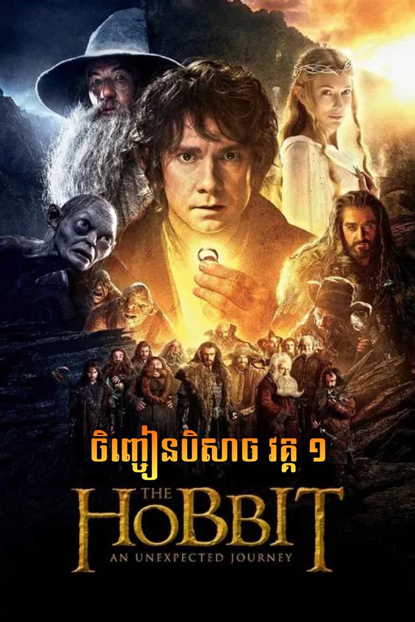 The Hobbit