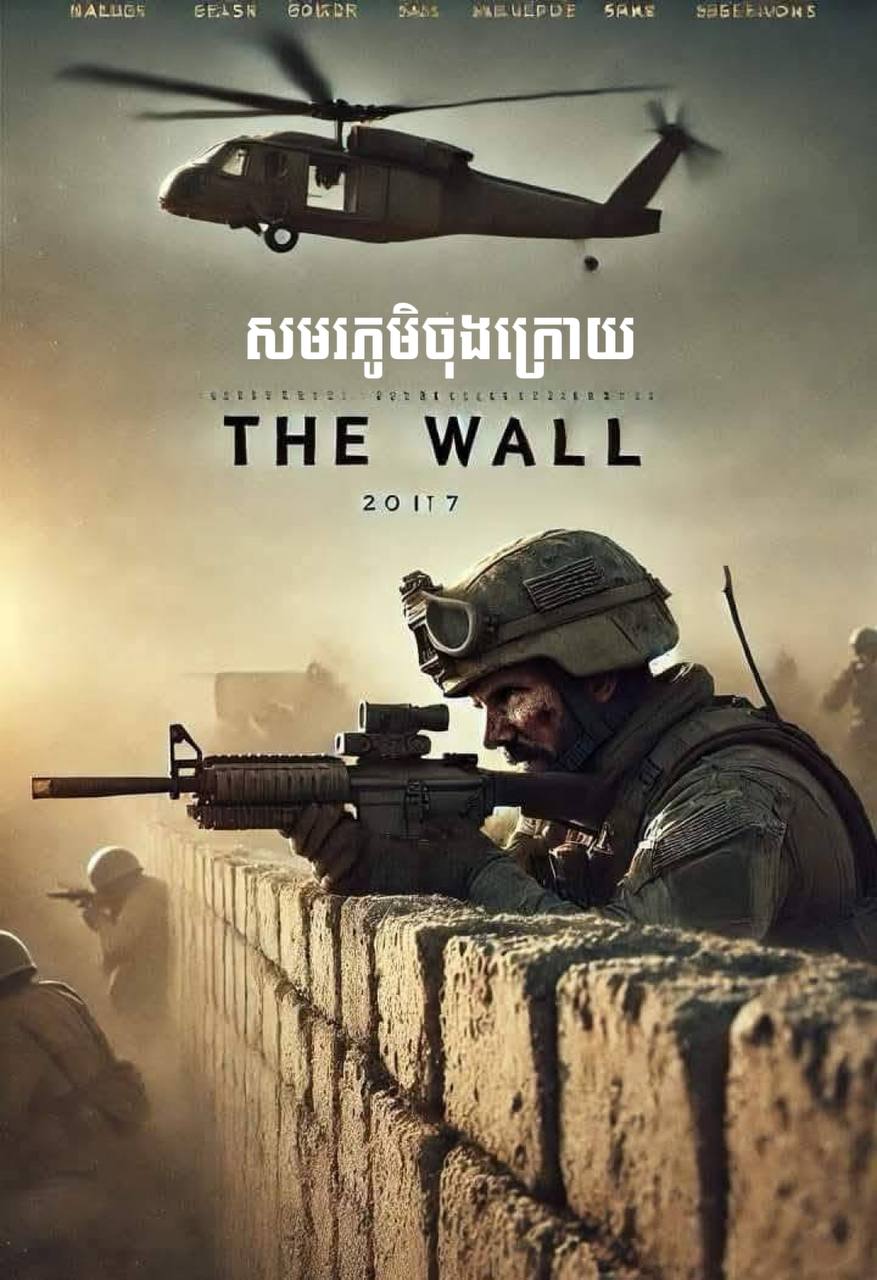The Wall