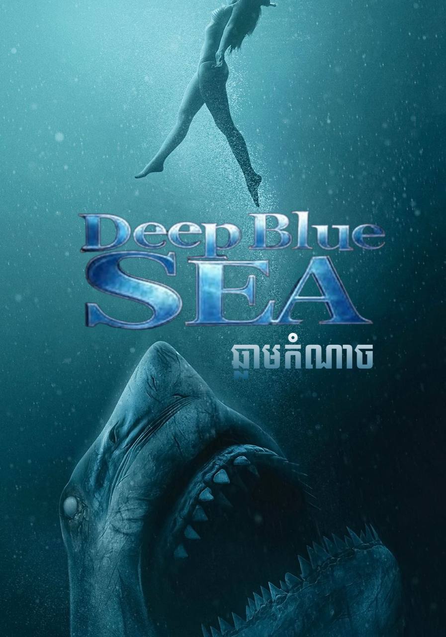Deep Blue Sea