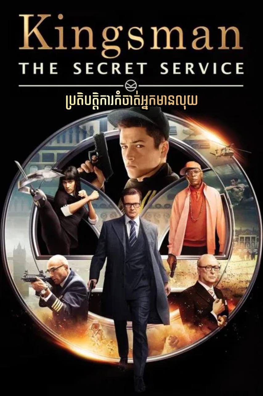 Kingsman