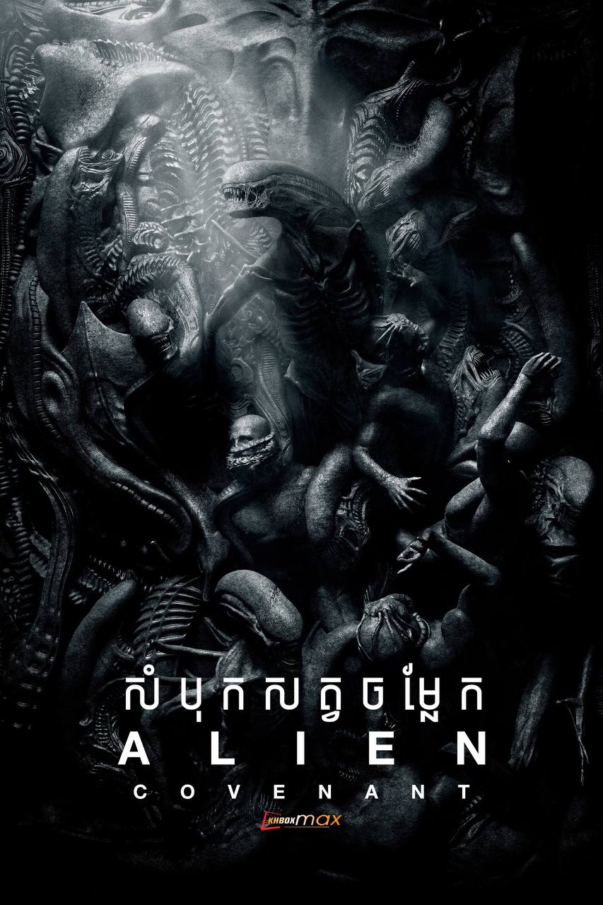 Alien 2
