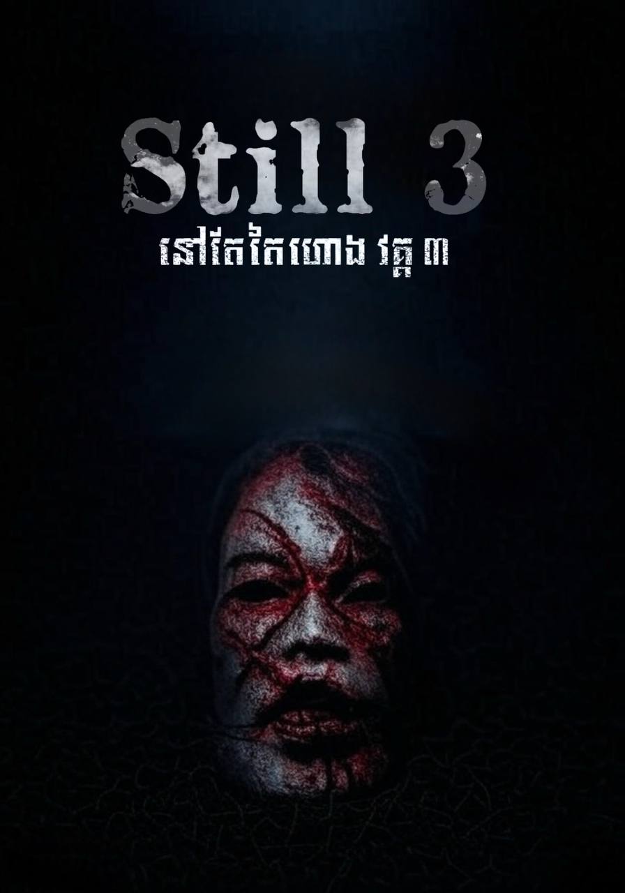 Still 3