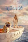 Life of Pi