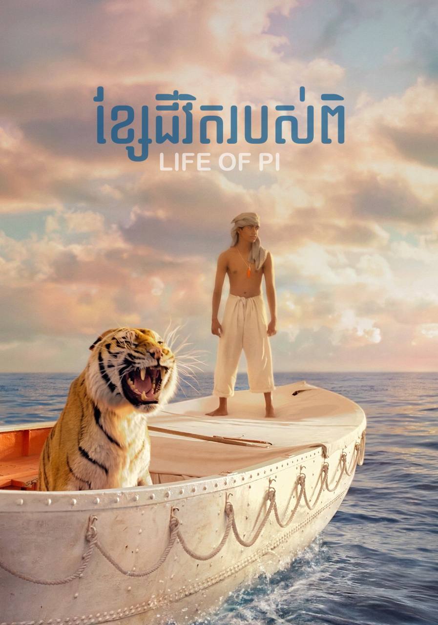 Life of Pi