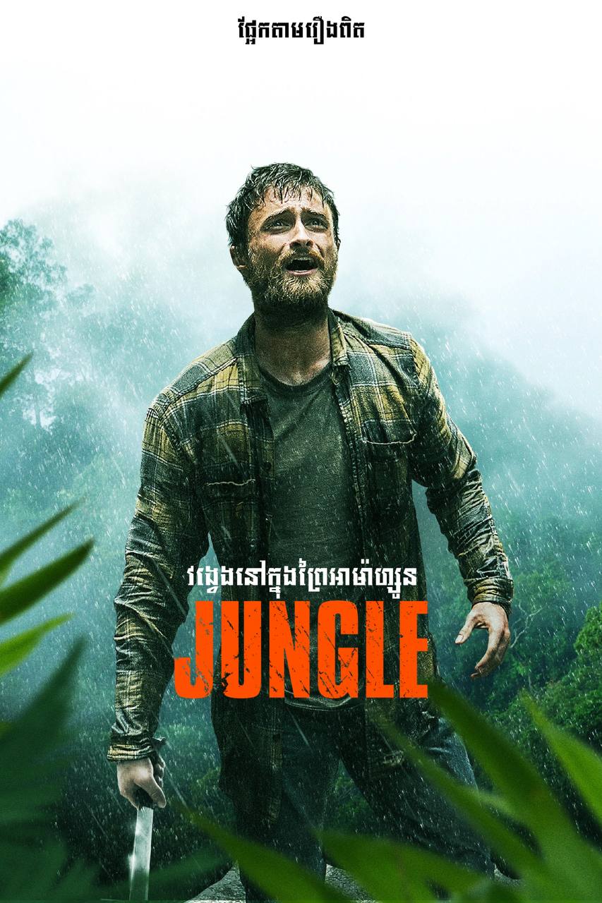 Jungle