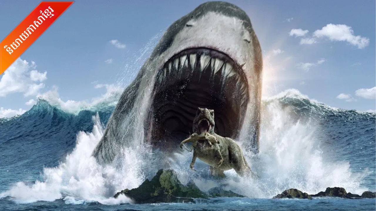 The Meg 2