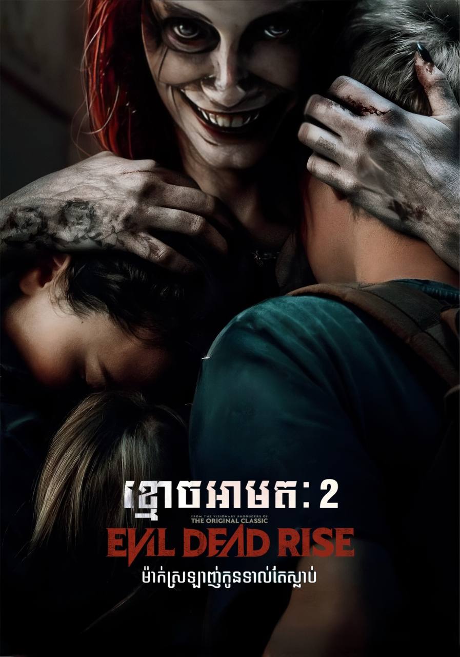 Evil Dead Rise