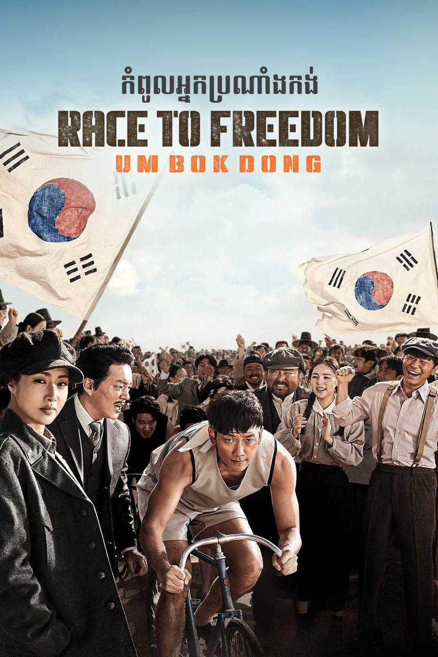 Race to Freedom