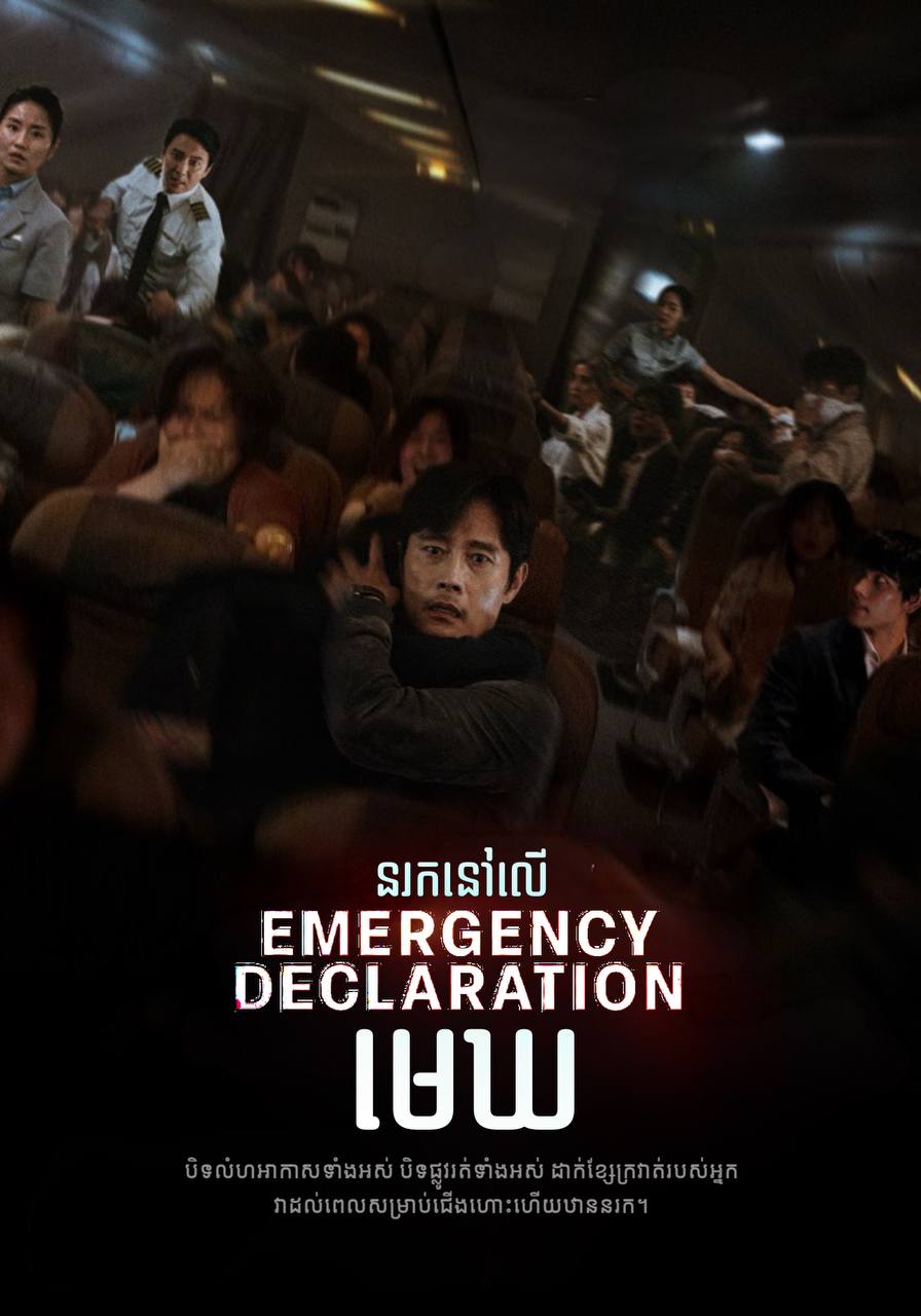 Emergency Declaration