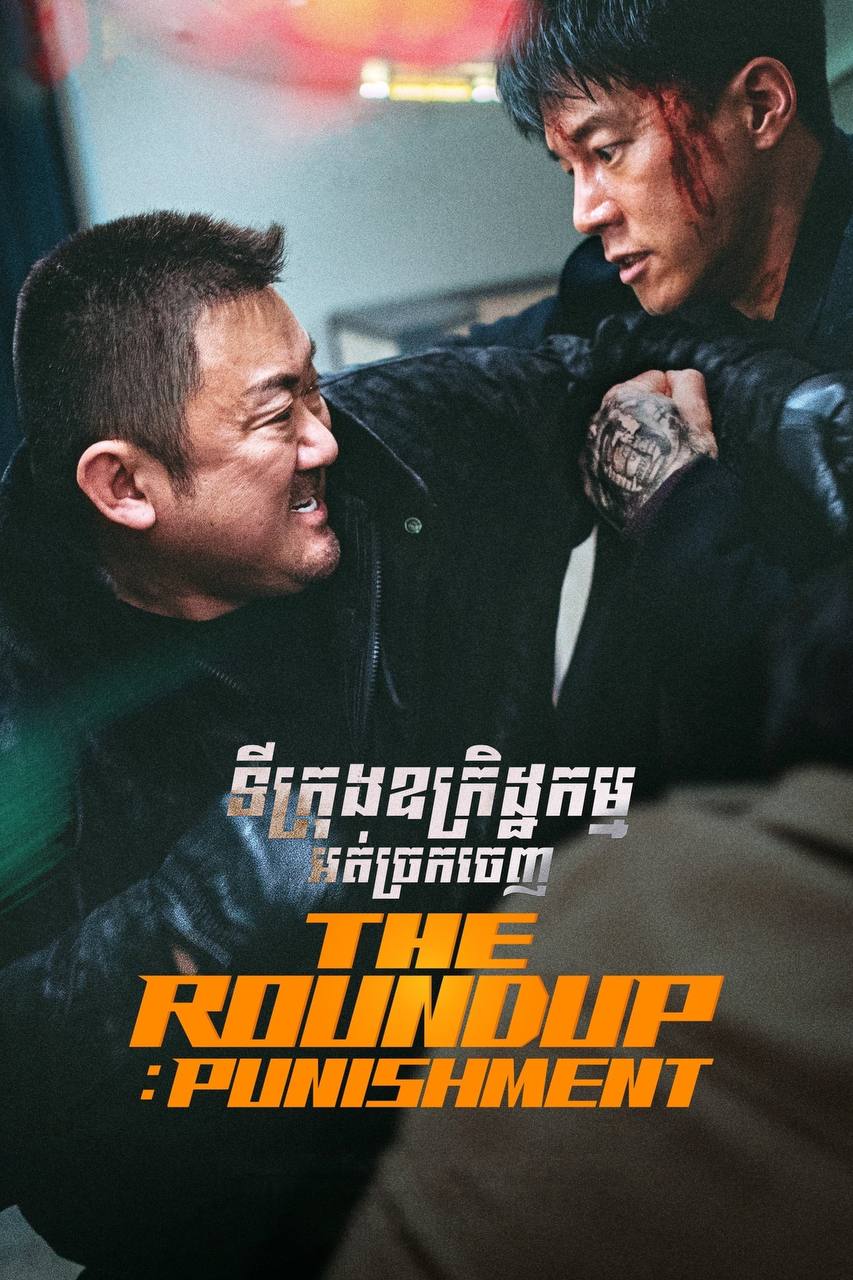 The Roundup 4