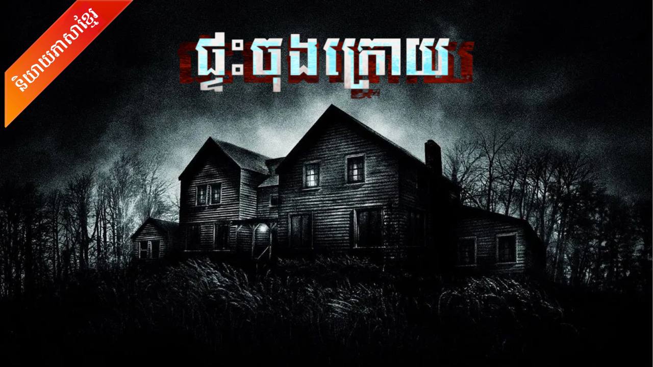 The Last House on the Left