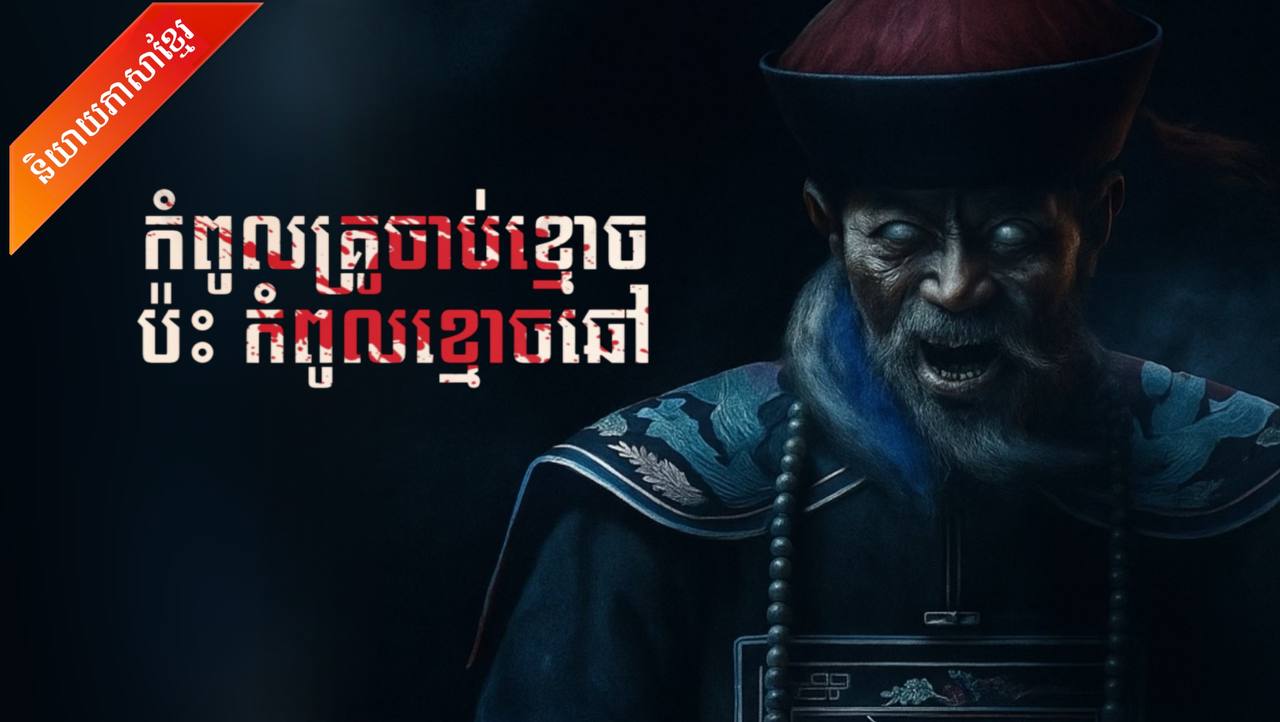 Mr Vampire 7