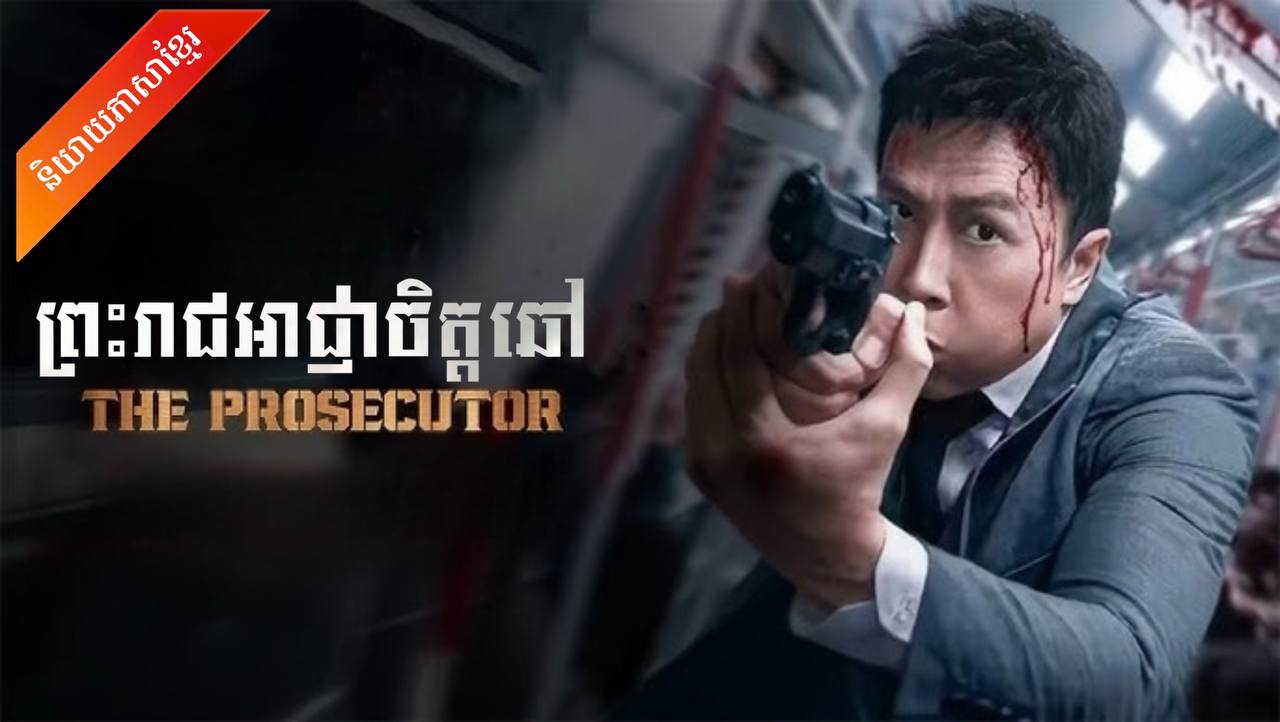 The Prosecutor