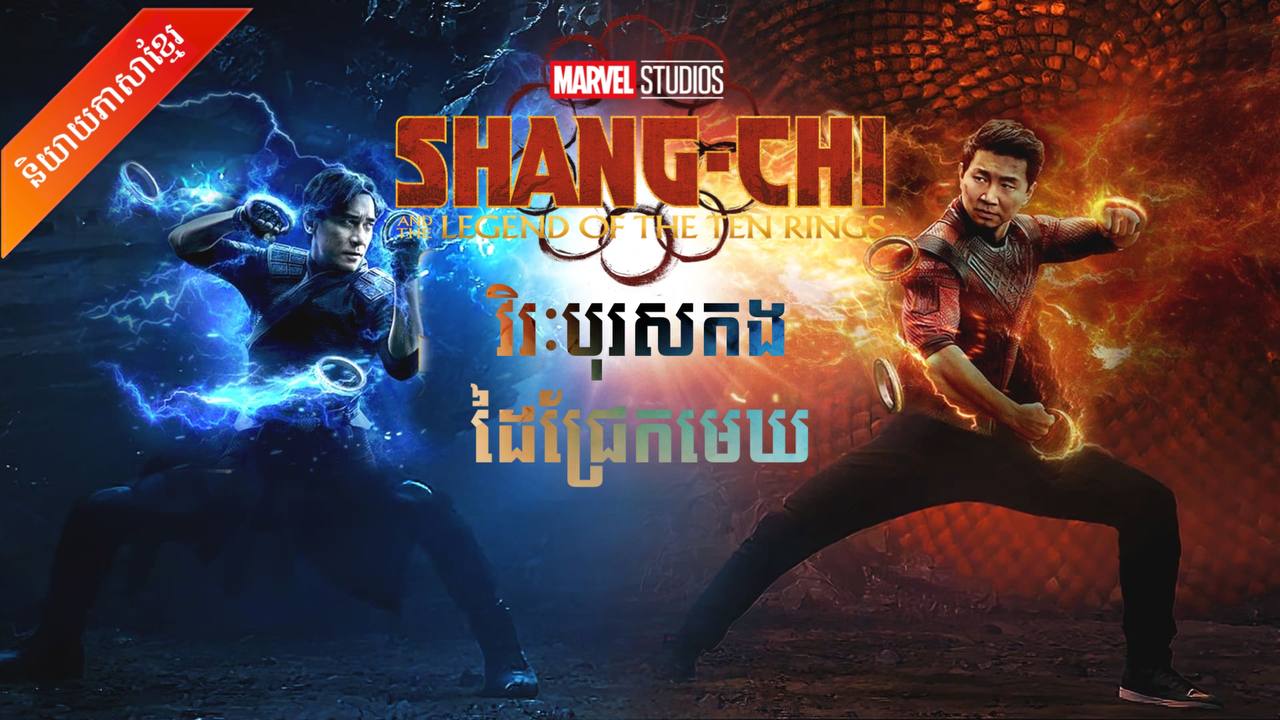 Shang Chi