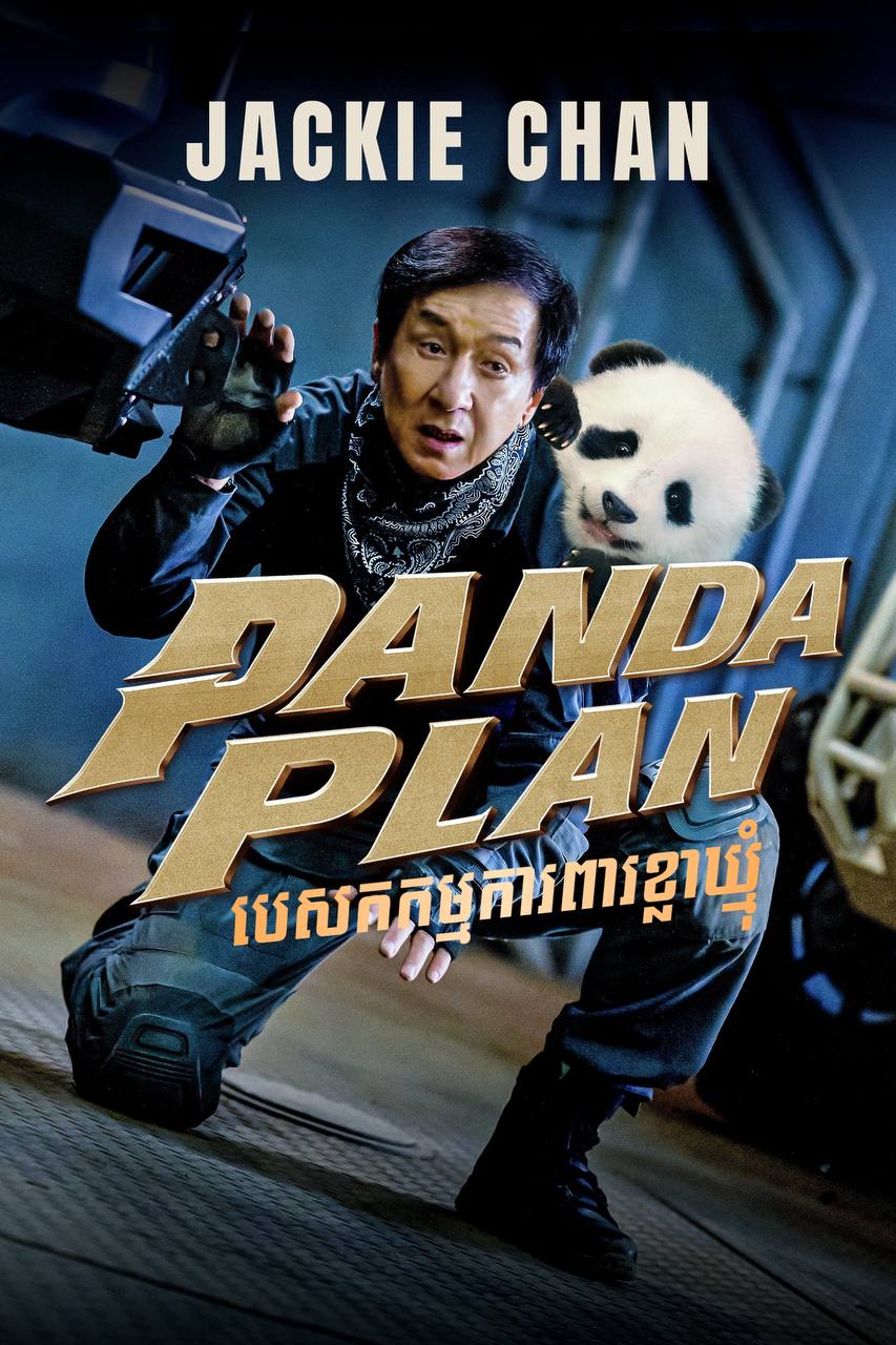 Panda Plan
