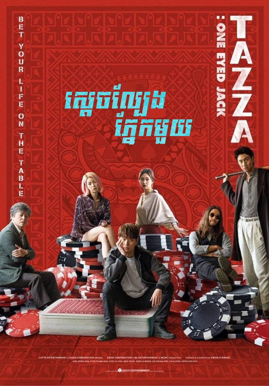 Tazza One Eyed