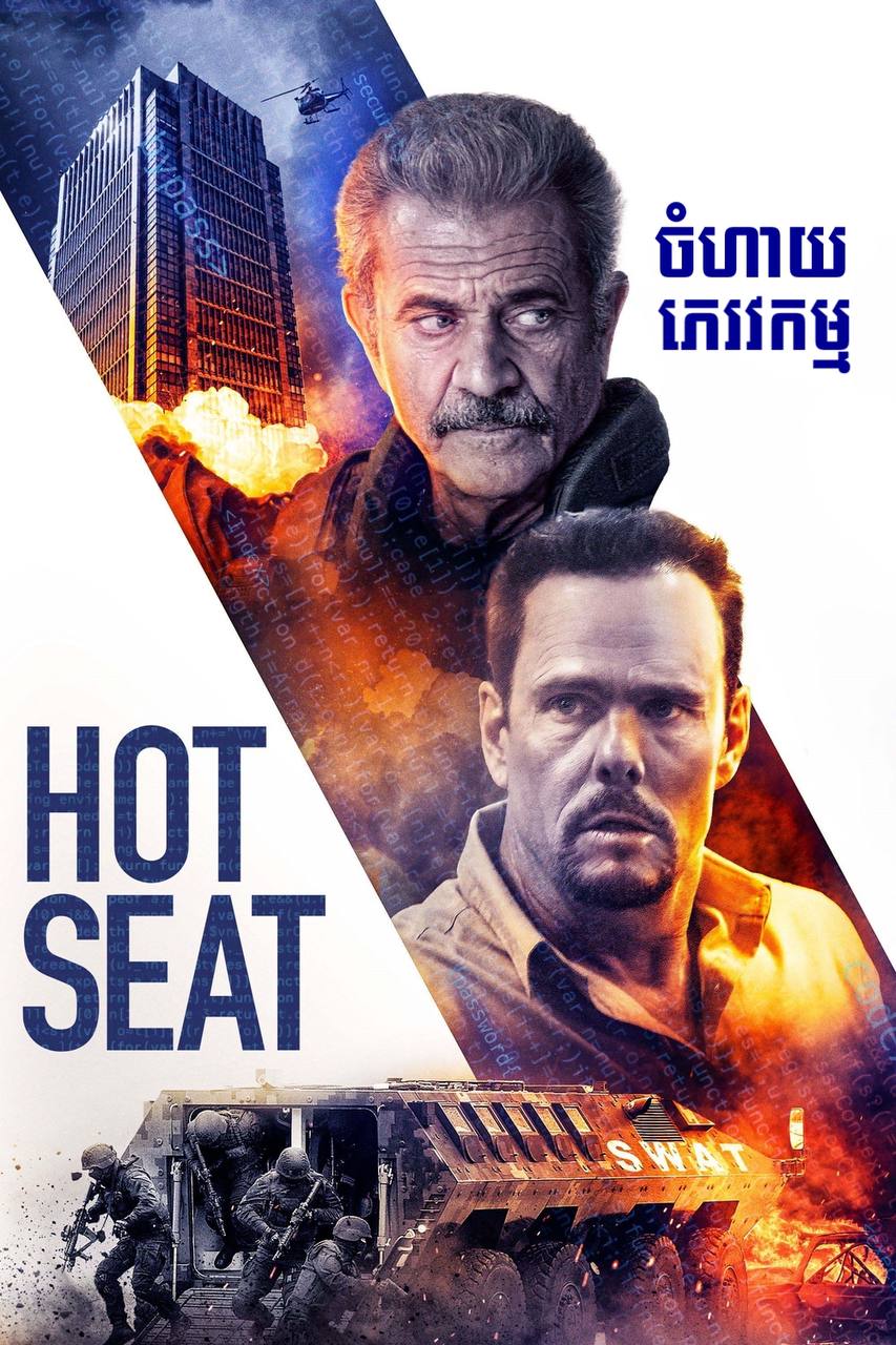 Hot Seat