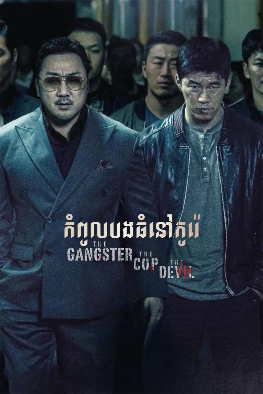 The Gangster