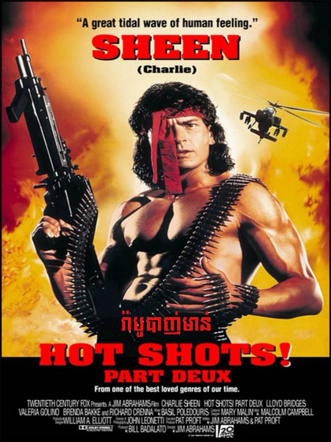 Hot Shots 2